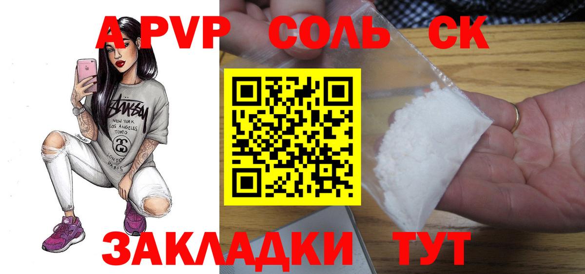 APVP Crystall Курчалой