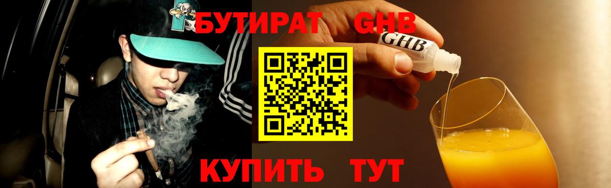Курчалой  Бутират BDO 33%  БУТИРАТ  Вход с VPN 