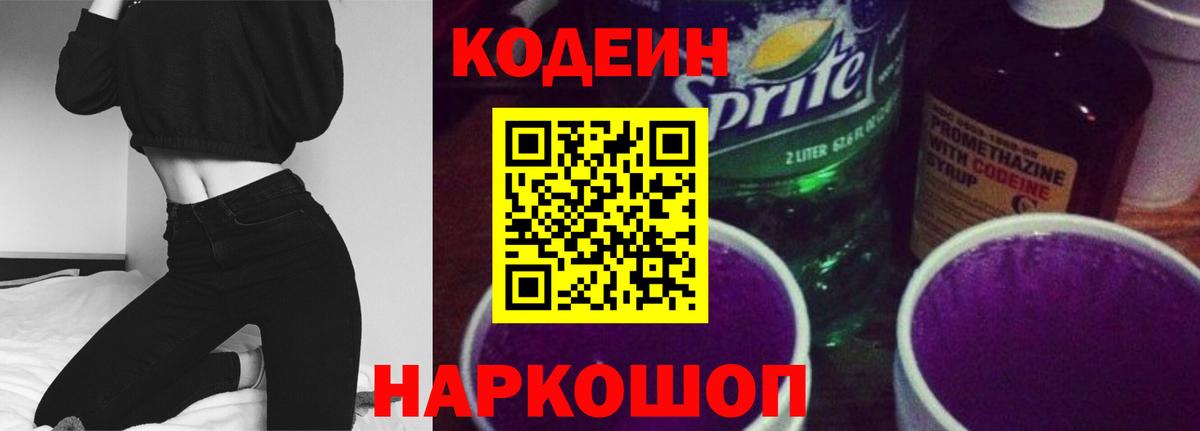 Codein напиток Lean (лин)  Вход с VPN  Курчалой  Кодеиновый сироп Lean напиток Lean (лин) 