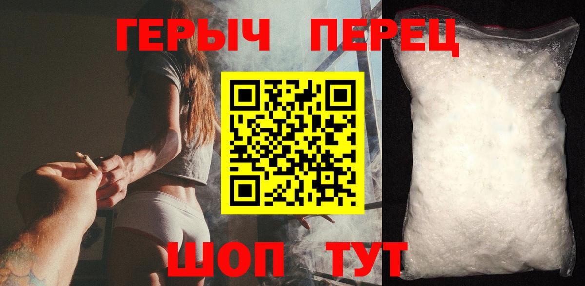 ГЕРОИН  ГЕРОИН Heroin  Вход с VPN  Курчалой 