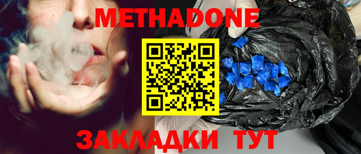 МЕТАДОН methadone Курчалой